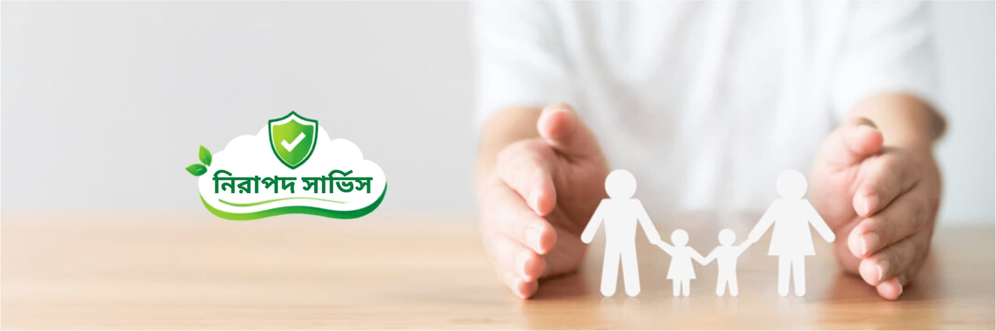 আমাদের সার্ভিস।